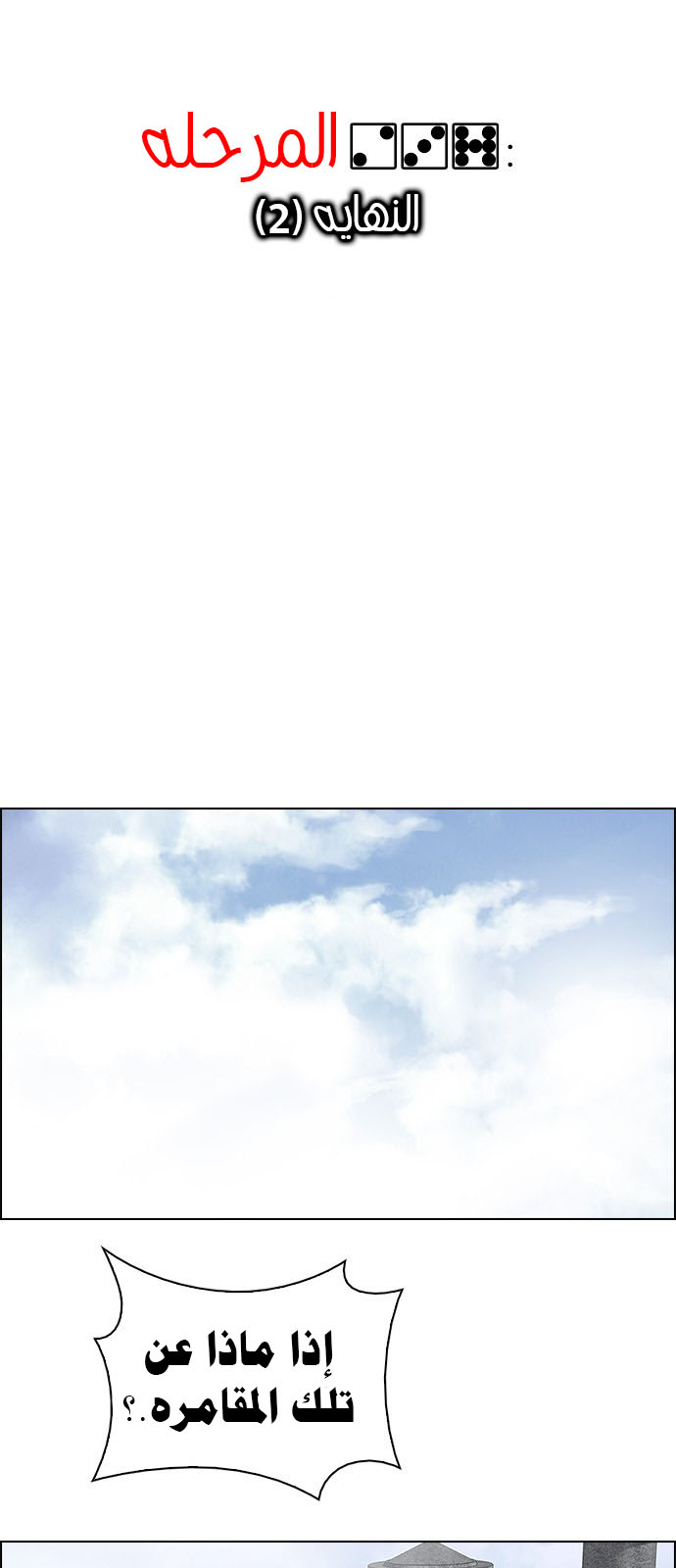 DICE: The Cube that Changes Everything: Chapter 237 - Page 3