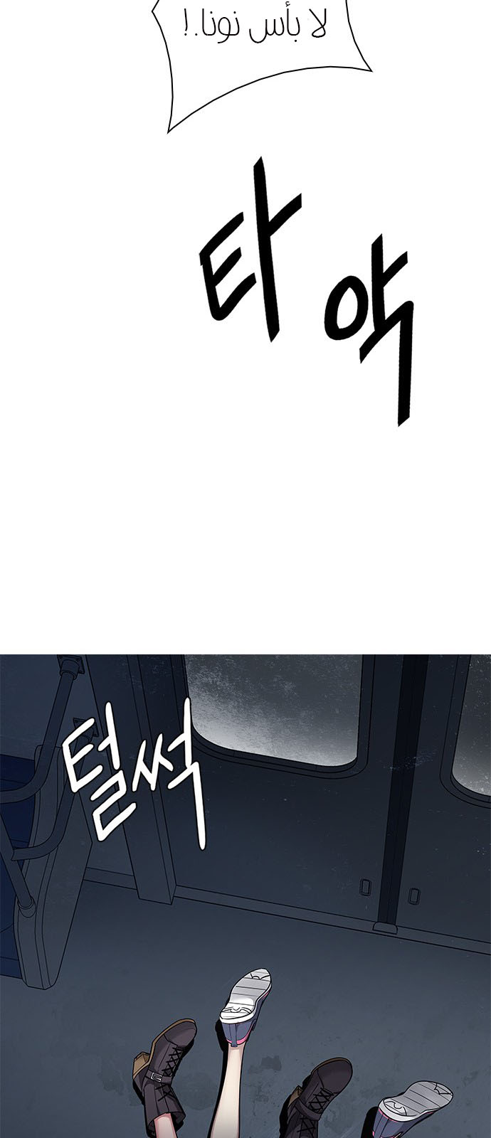 DICE: The Cube that Changes Everything: Chapter 238 - Page 36