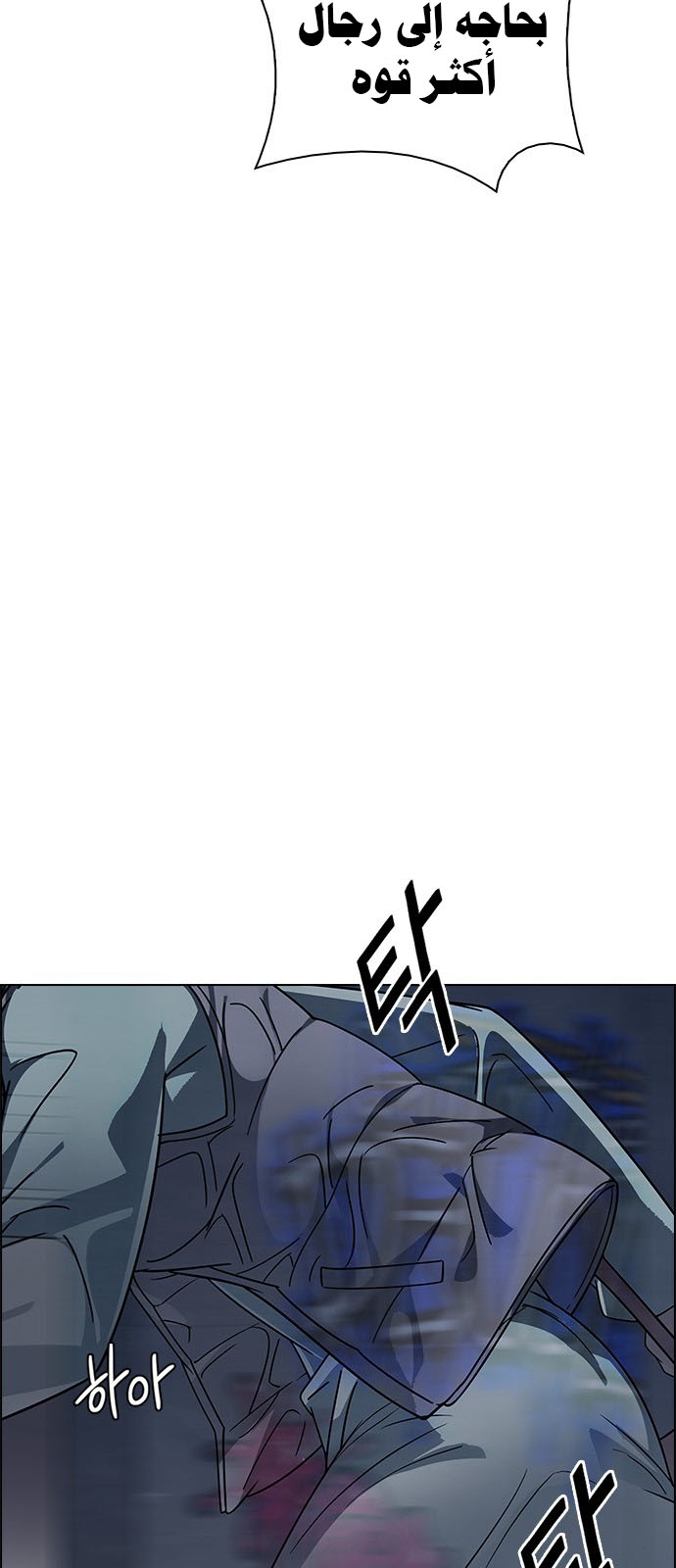 DICE: The Cube that Changes Everything: Chapter 239 - Page 38