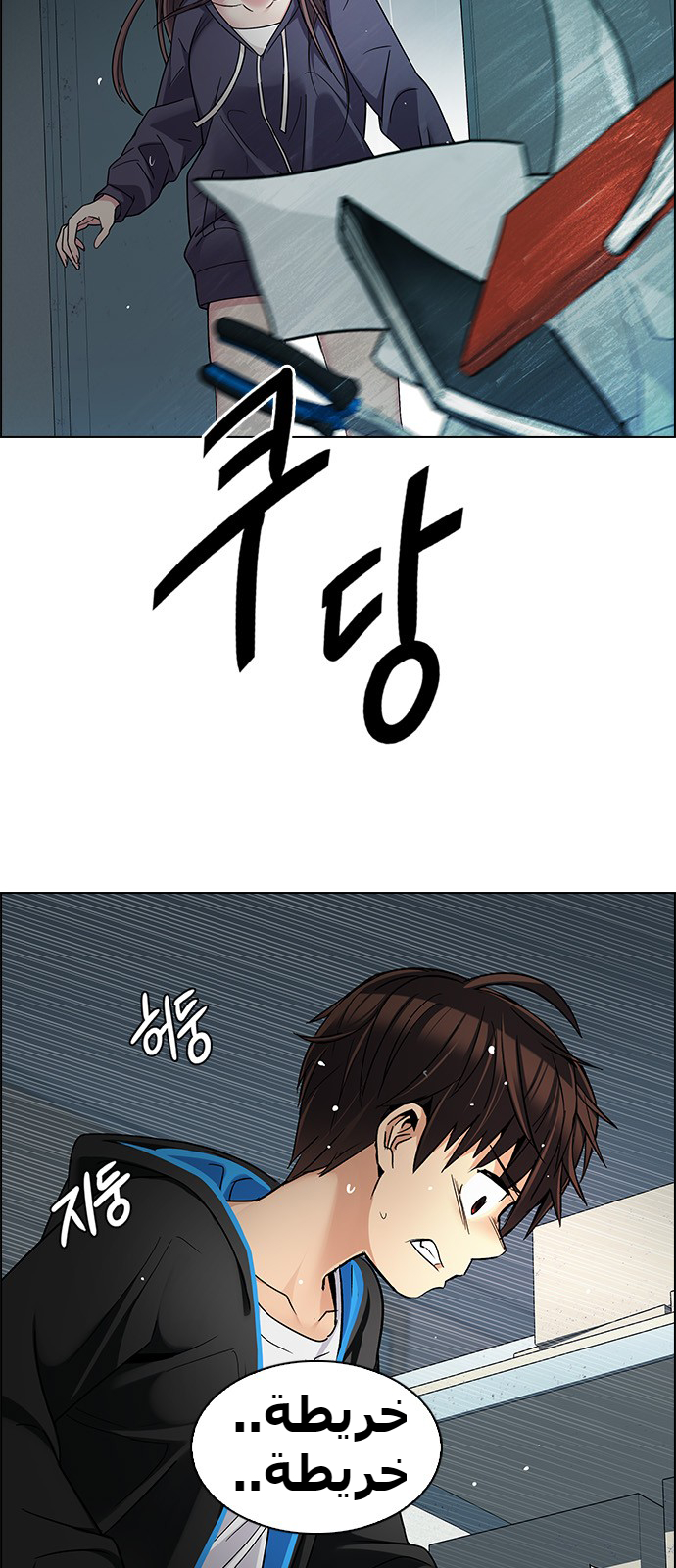 DICE: The Cube that Changes Everything: Chapter 243 - Page 18