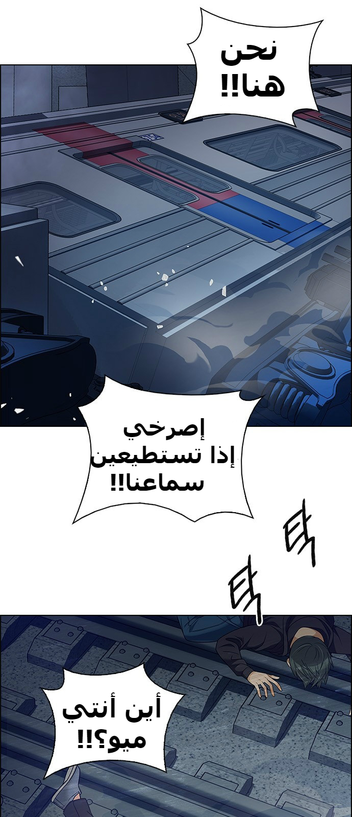 DICE: The Cube that Changes Everything: Chapter 244 - Page 2