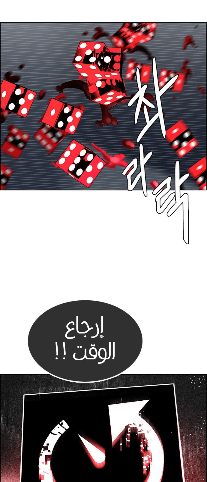 DICE: The Cube that Changes Everything: Chapter 246 - Page 50