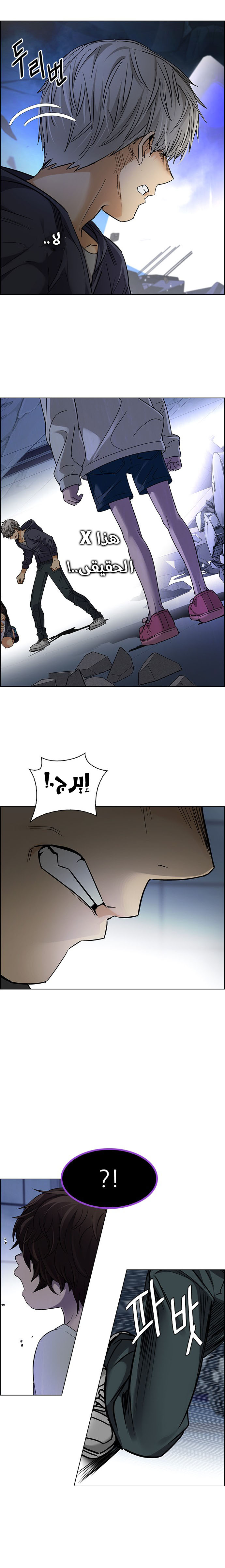 DICE: The Cube that Changes Everything: Chapter 256 - Page 15