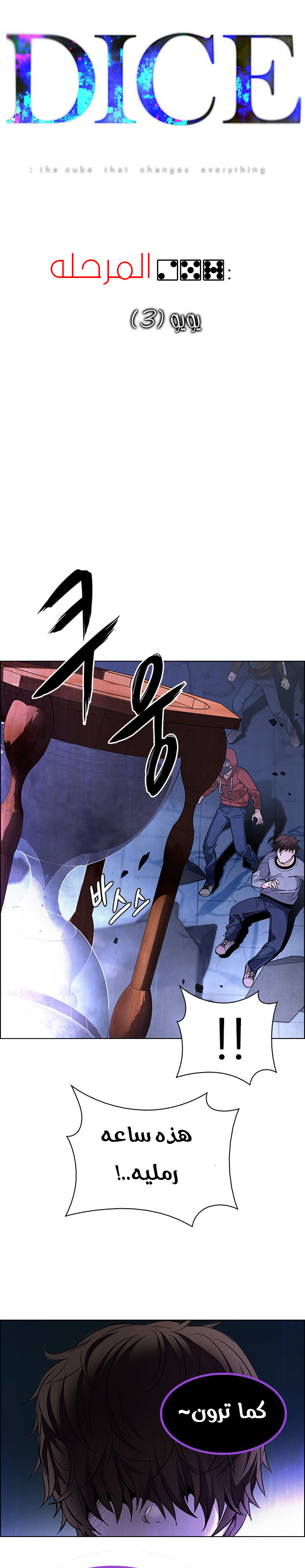 DICE: The Cube that Changes Everything: Chapter 257 - Page 4