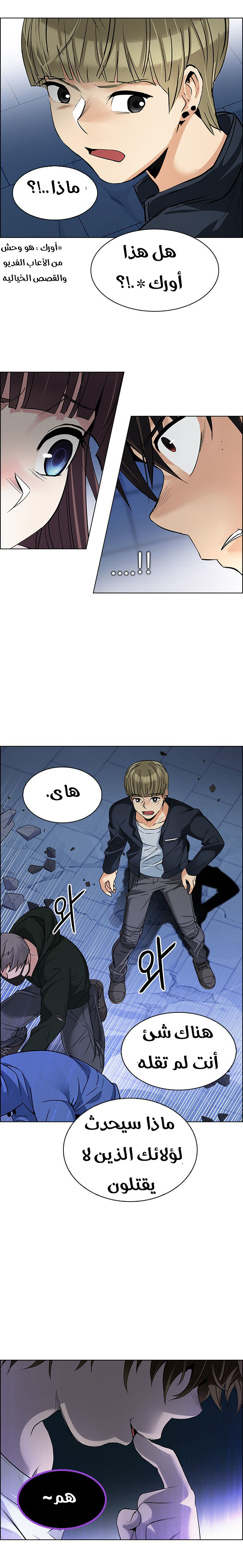DICE: The Cube that Changes Everything: Chapter 257 - Page 16