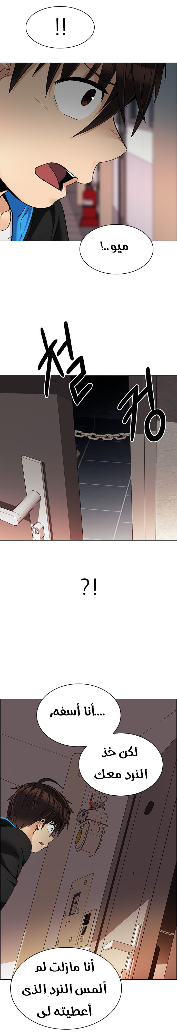 DICE: The Cube that Changes Everything: Chapter 257 - Page 23
