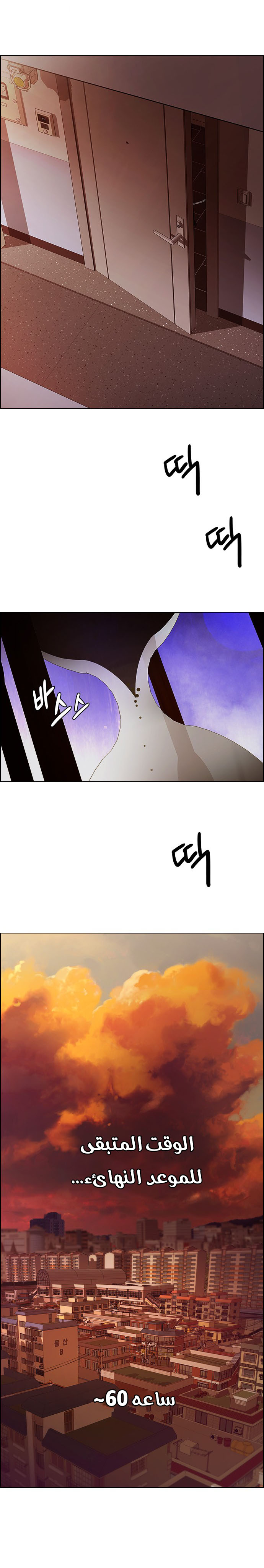 DICE: The Cube that Changes Everything: Chapter 259 - Page 16