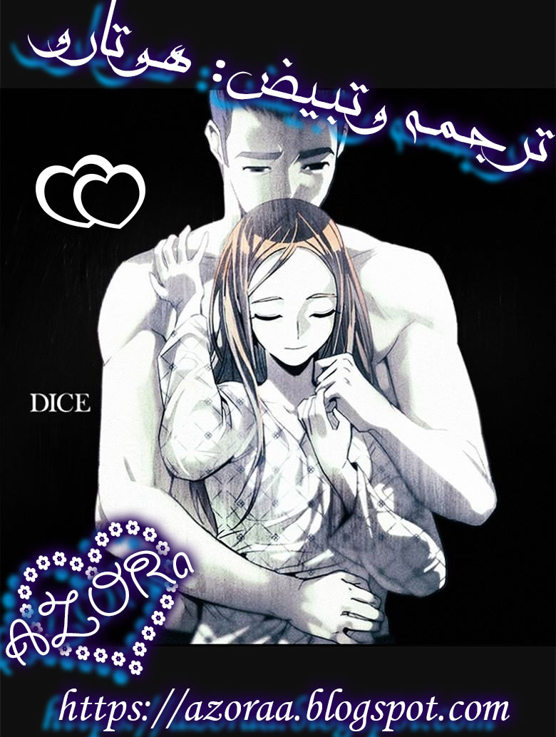 DICE: The Cube that Changes Everything: Chapter 261 - Page 20