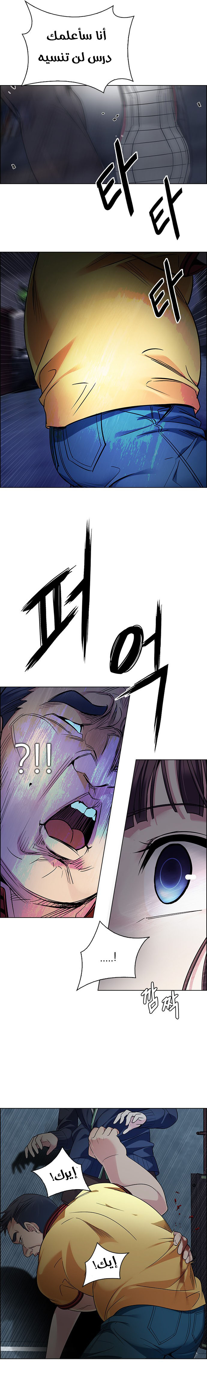 DICE: The Cube that Changes Everything: Chapter 262 - Page 11