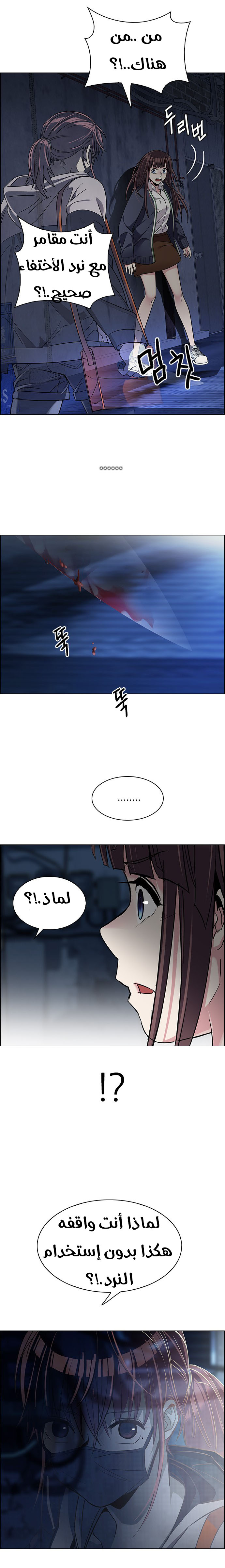 DICE: The Cube that Changes Everything: Chapter 263 - Page 12