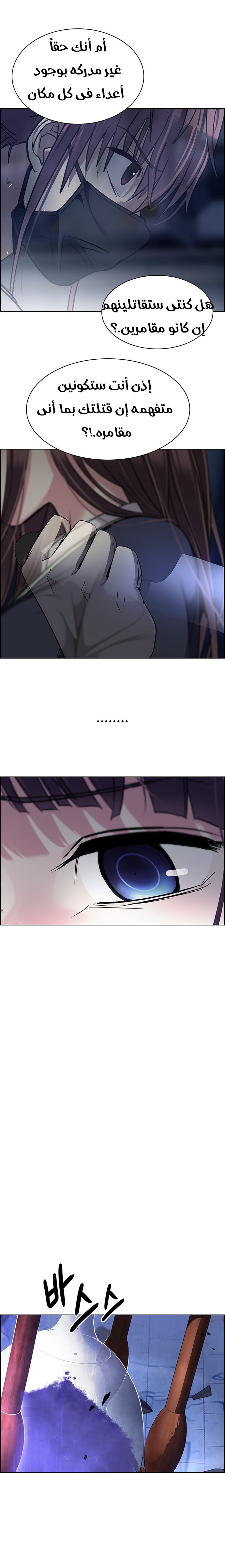 DICE: The Cube that Changes Everything: Chapter 263 - Page 16