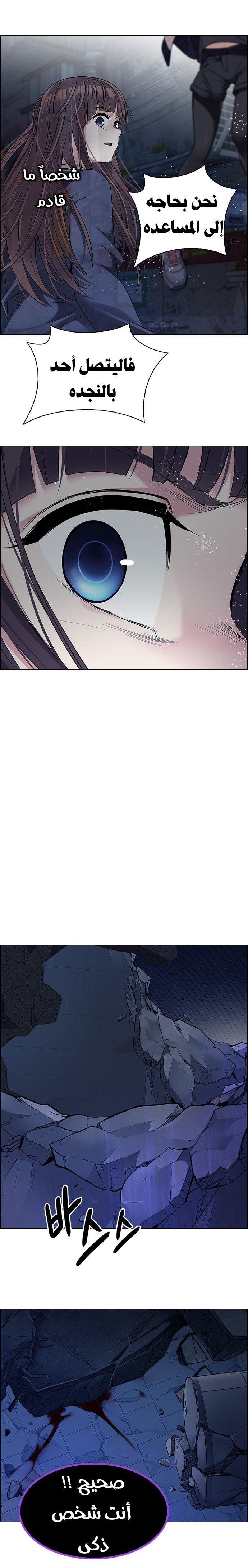 DICE: The Cube that Changes Everything: Chapter 266 - Page 11