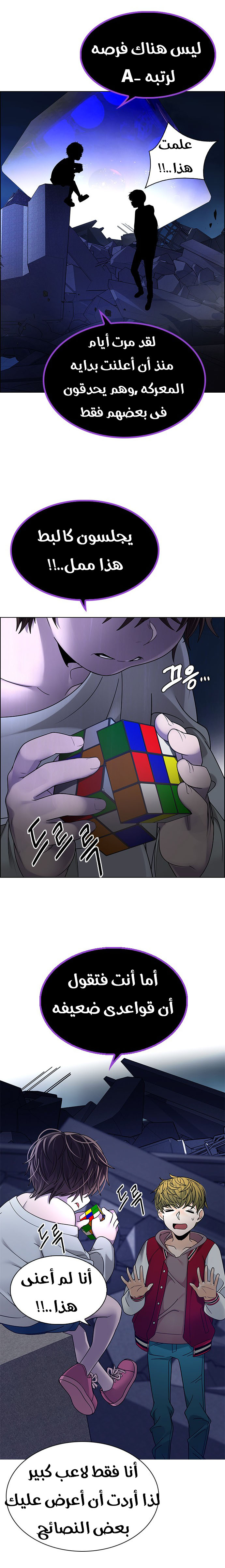 DICE: The Cube that Changes Everything: Chapter 266 - Page 12