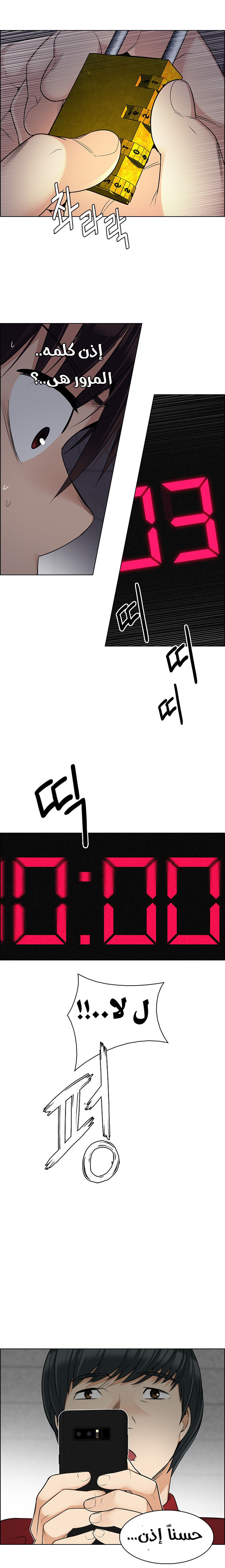 DICE: The Cube that Changes Everything: Chapter 268 - Page 4