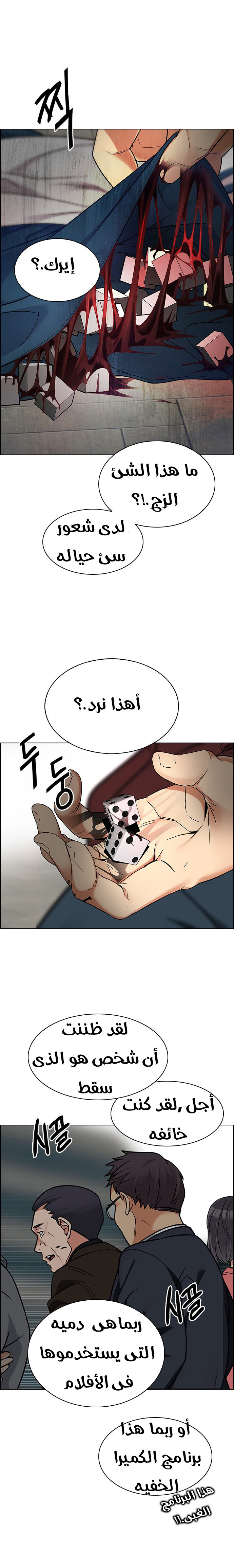 DICE: The Cube that Changes Everything: Chapter 270 - Page 4