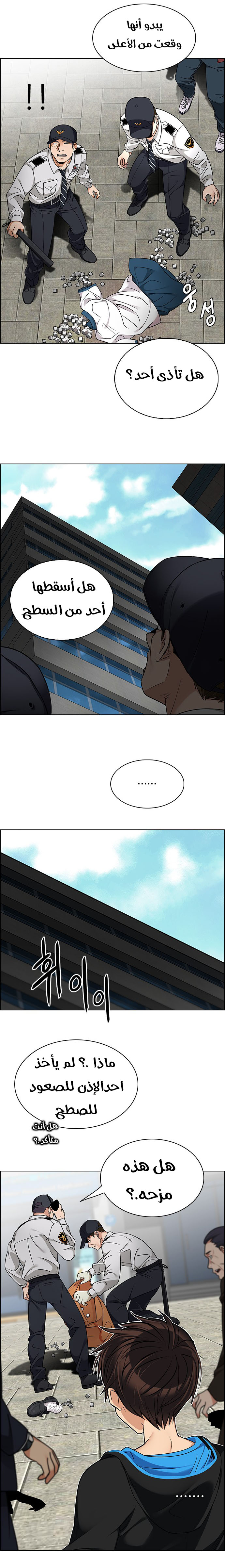 DICE: The Cube that Changes Everything: Chapter 270 - Page 6