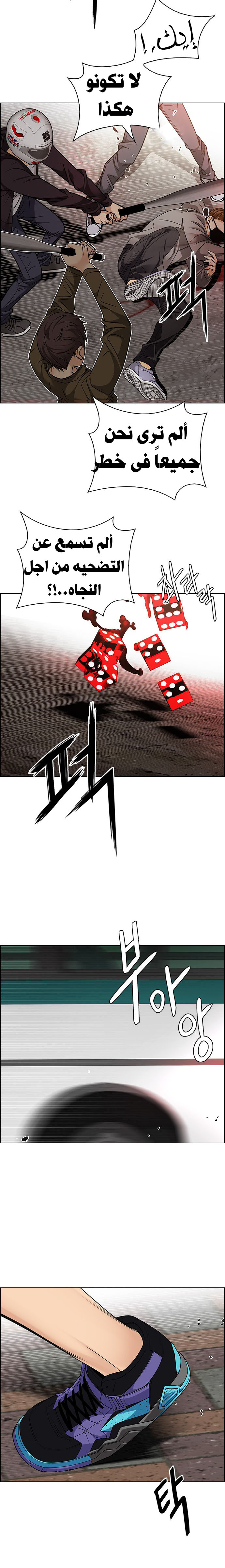 DICE: The Cube that Changes Everything: Chapter 270 - Page 13