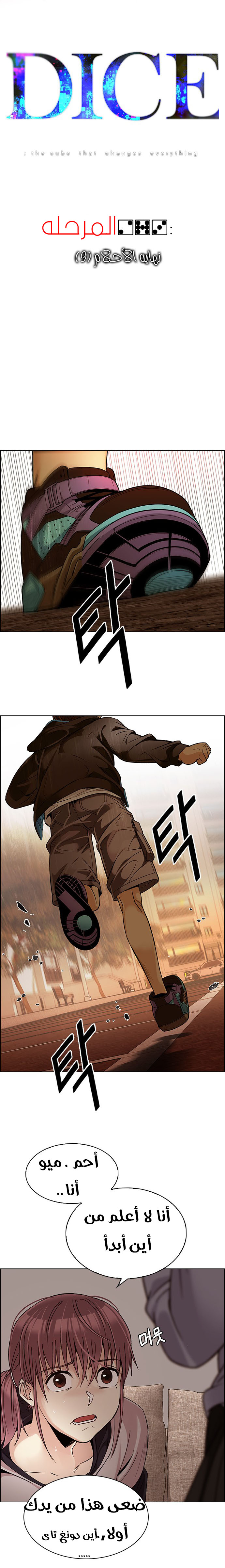 DICE: The Cube that Changes Everything: Chapter 273 - Page 10