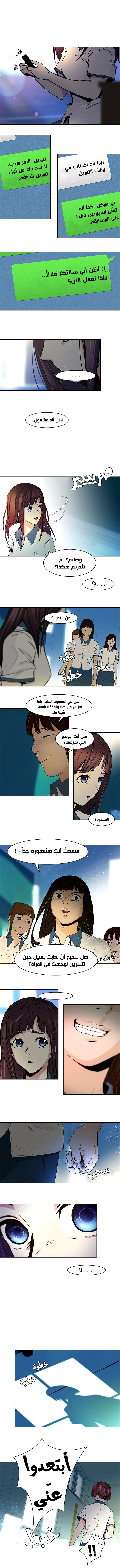 DICE: The Cube that Changes Everything: Chapter 39 - Page 5