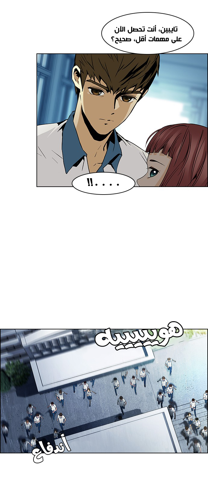 DICE: The Cube that Changes Everything: Chapter 43 - Page 6