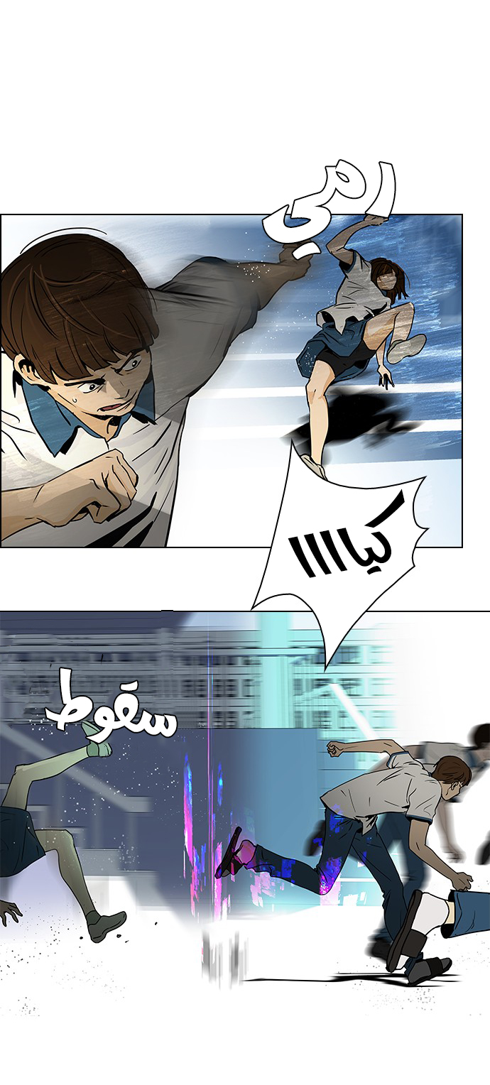 DICE: The Cube that Changes Everything: Chapter 43 - Page 8