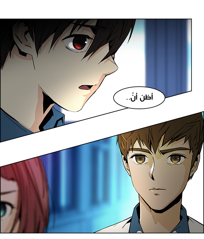 DICE: The Cube that Changes Everything: Chapter 44 - Page 6