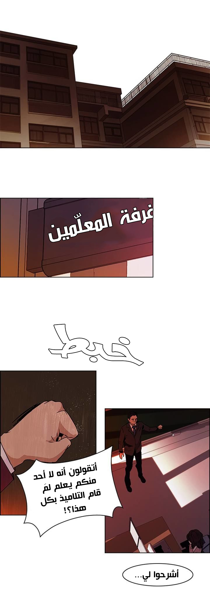 DICE: The Cube that Changes Everything: Chapter 46 - Page 20