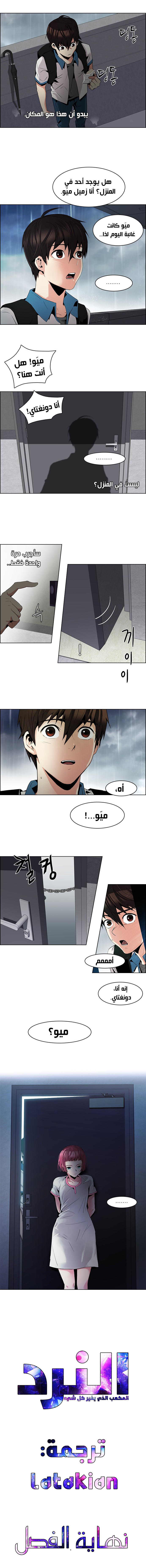 DICE: The Cube that Changes Everything: Chapter 79 - Page 7