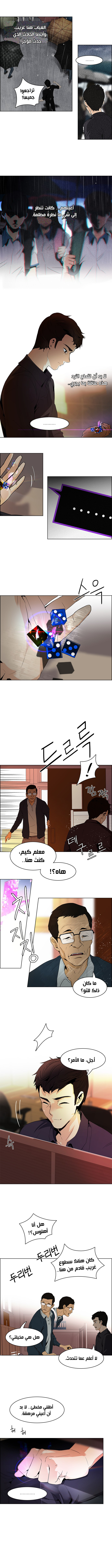 DICE: The Cube that Changes Everything: Chapter 83 - Page 5