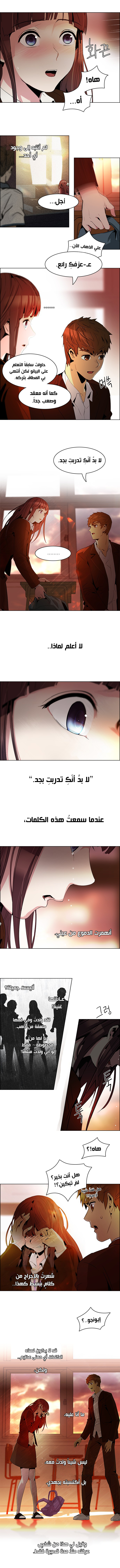 DICE: The Cube that Changes Everything: Chapter 86 - Page 5