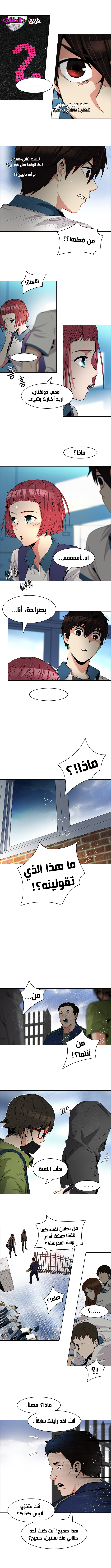 DICE: The Cube that Changes Everything: Chapter 88 - Page 2