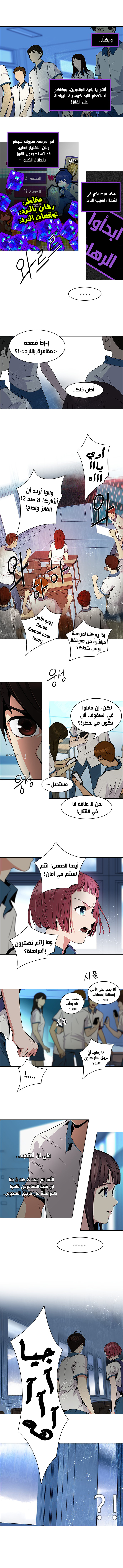DICE: The Cube that Changes Everything: Chapter 88 - Page 6