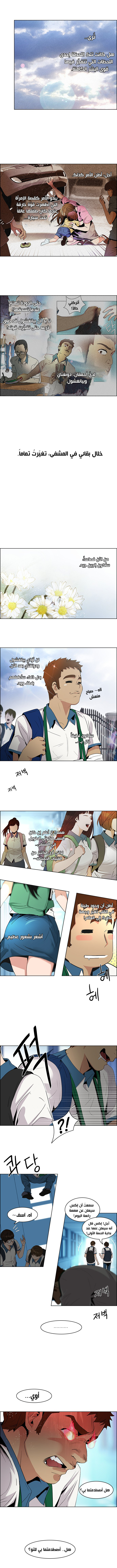 DICE: The Cube that Changes Everything: Chapter 90 - Page 2