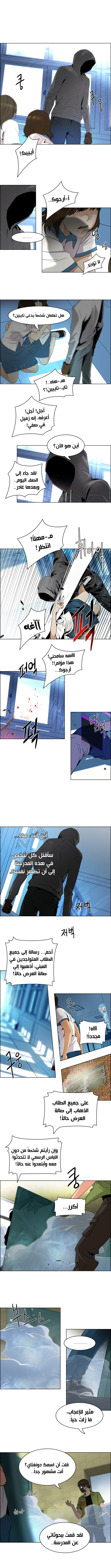 DICE: The Cube that Changes Everything: Chapter 93 - Page 5