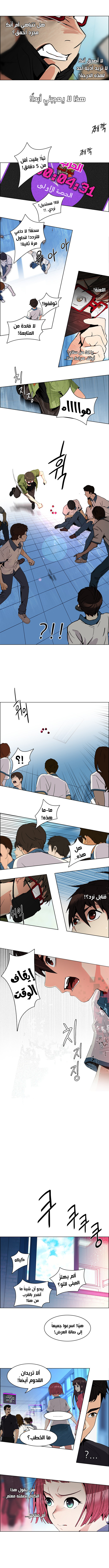 DICE: The Cube that Changes Everything: Chapter 95 - Page 4