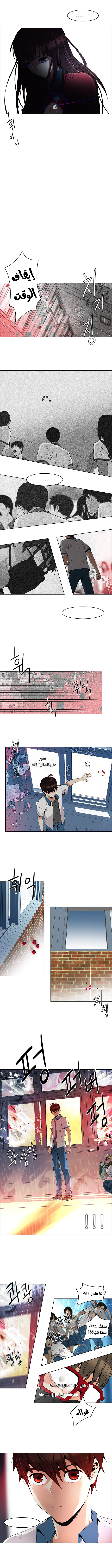 DICE: The Cube that Changes Everything: Chapter 95 - Page 6