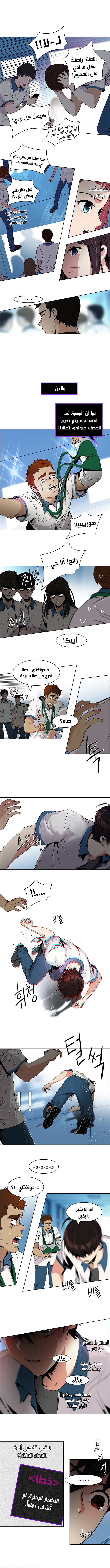 DICE: The Cube that Changes Everything: Chapter 96 - Page 6