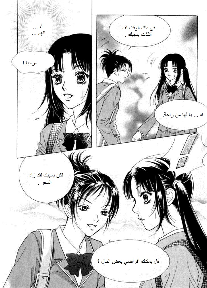 Do You Want To Try?: Chapter 11 - Page 3