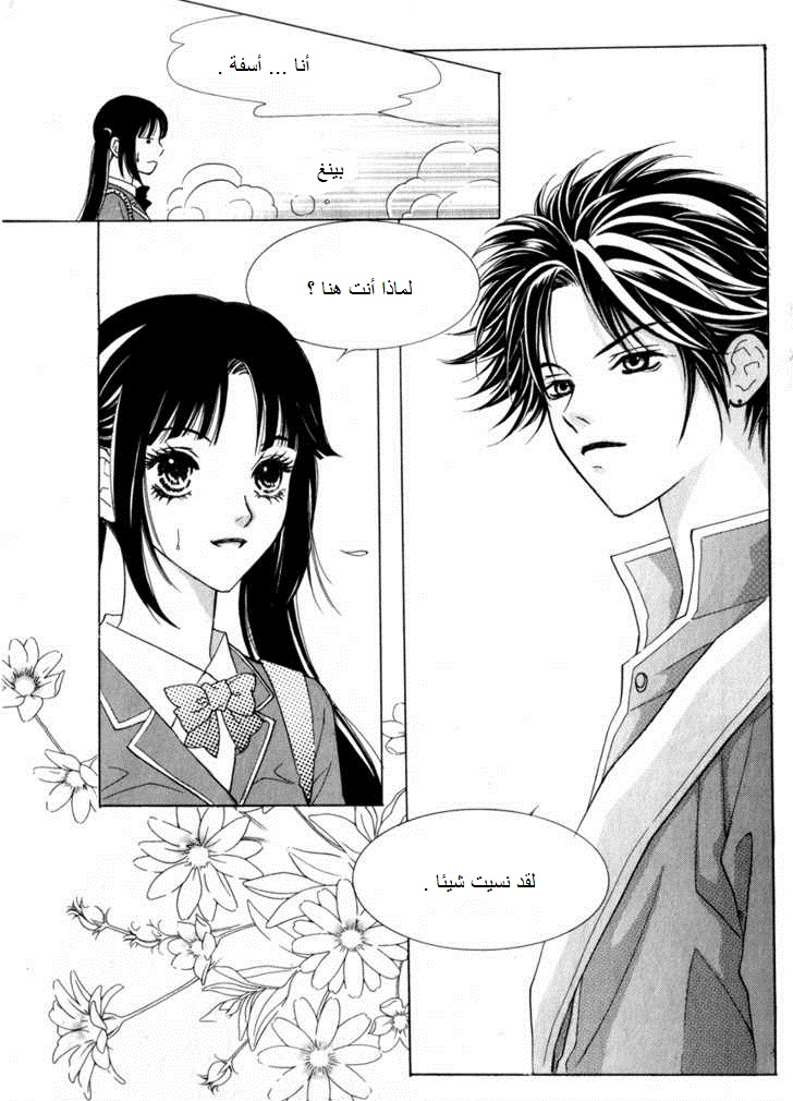 Do You Want To Try?: Chapter 11 - Page 6