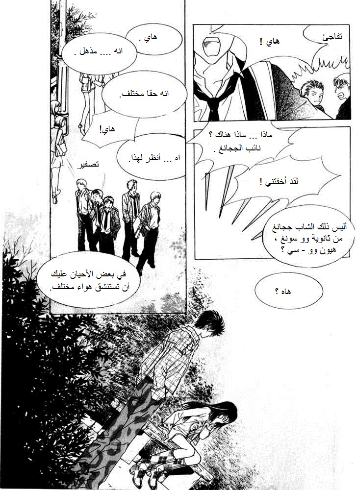 Do You Want To Try?: Chapter 12 - Page 2