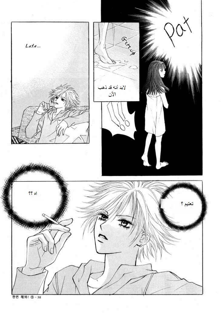 Do You Want To Try?: Chapter 15 - Page 36