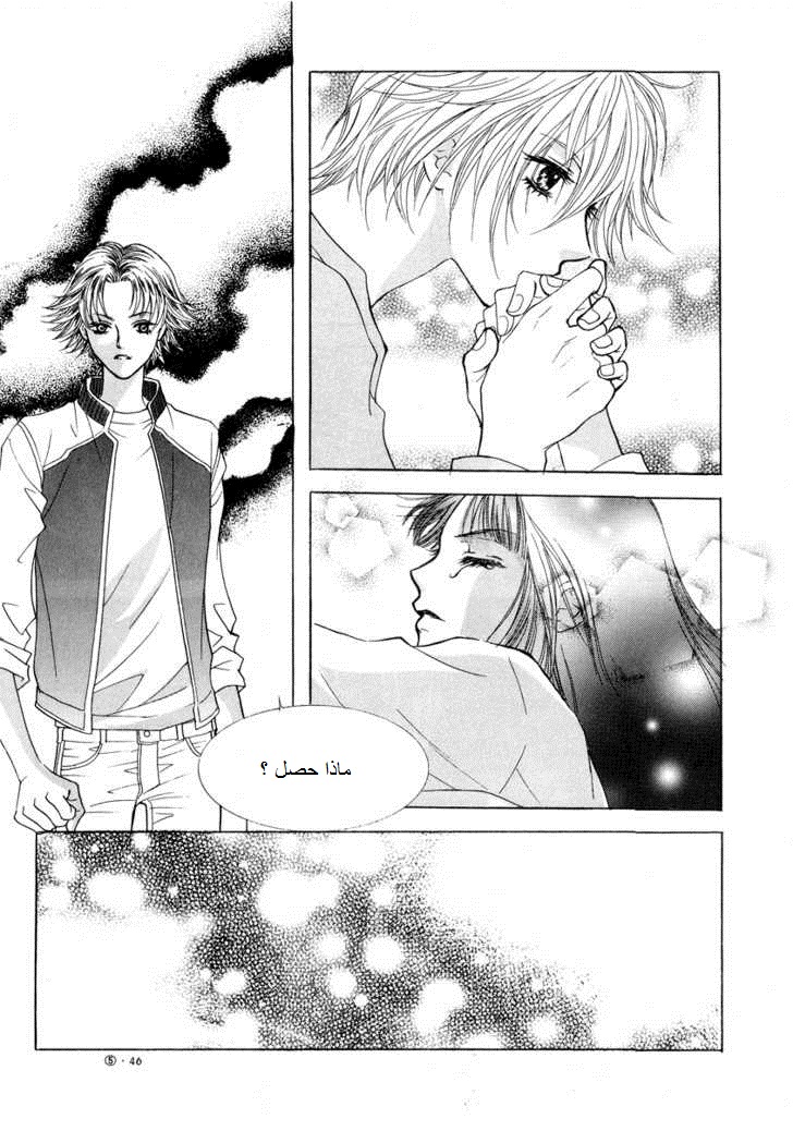 Do You Want To Try?: Chapter 16 - Page 3