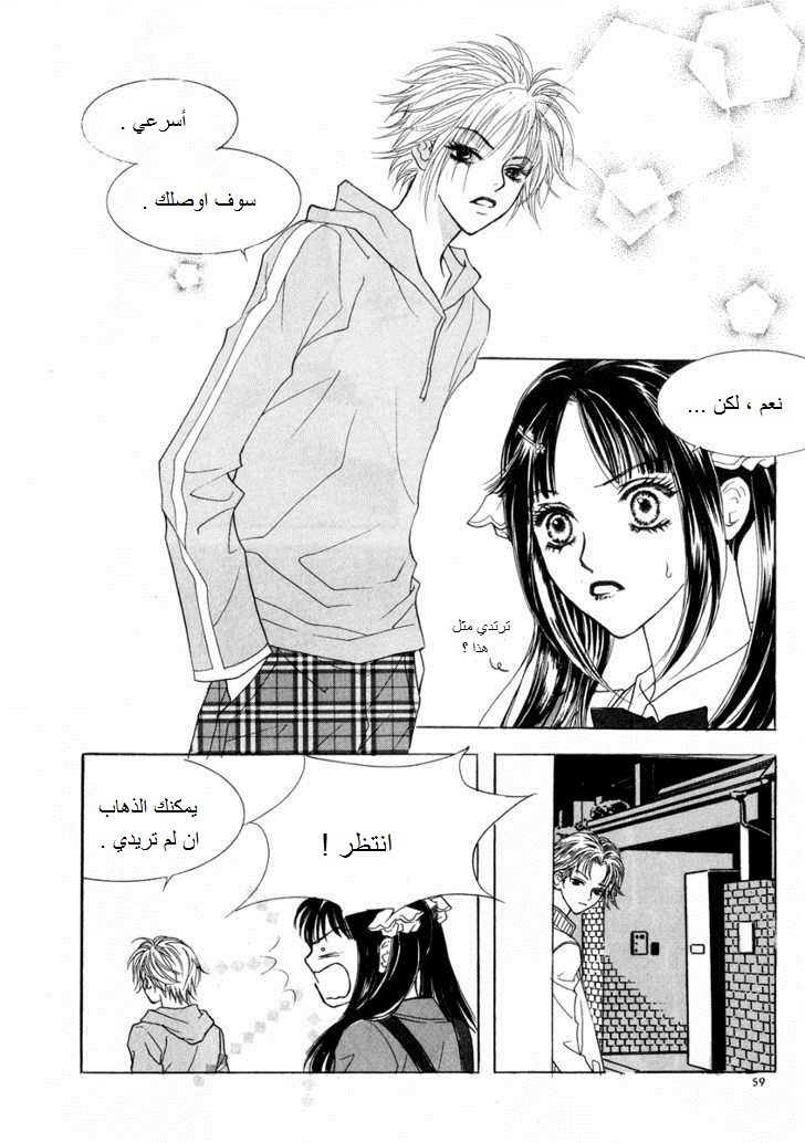 Do You Want To Try?: Chapter 16 - Page 15