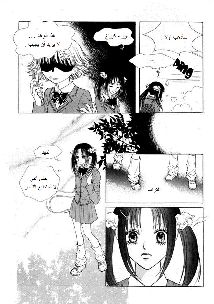 Do You Want To Try?: Chapter 16 - Page 27