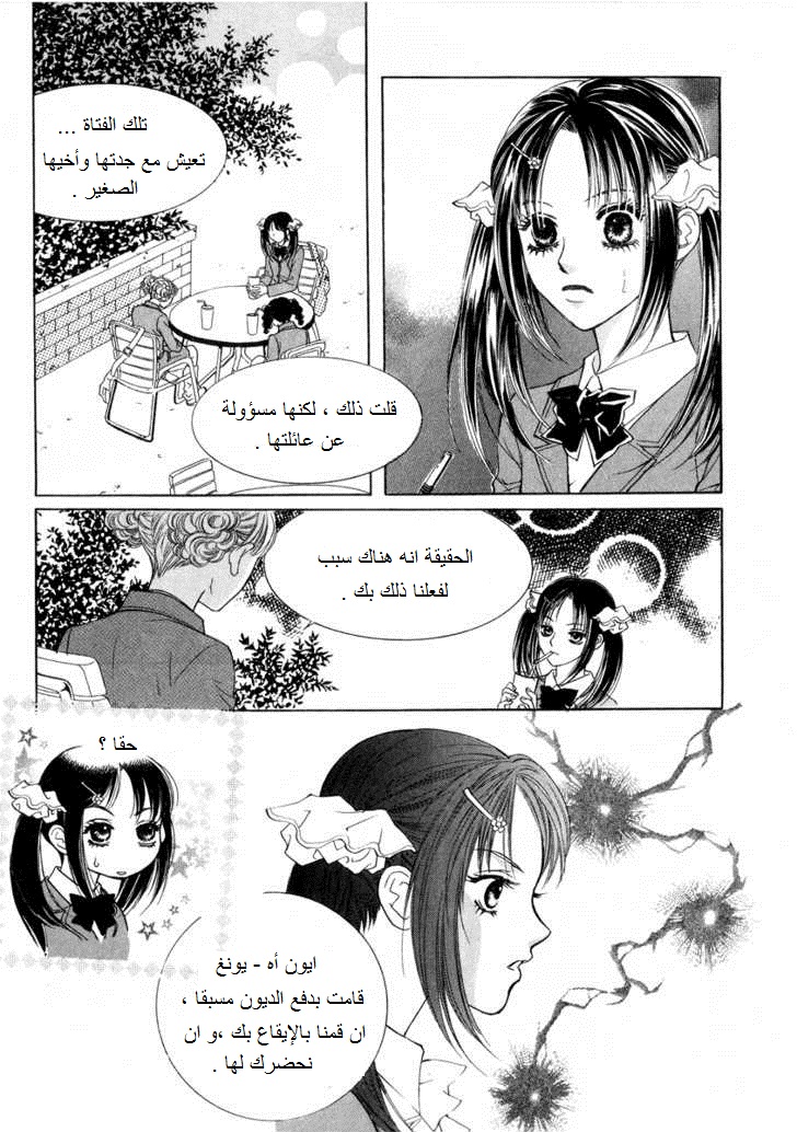 Do You Want To Try?: Chapter 16 - Page 30