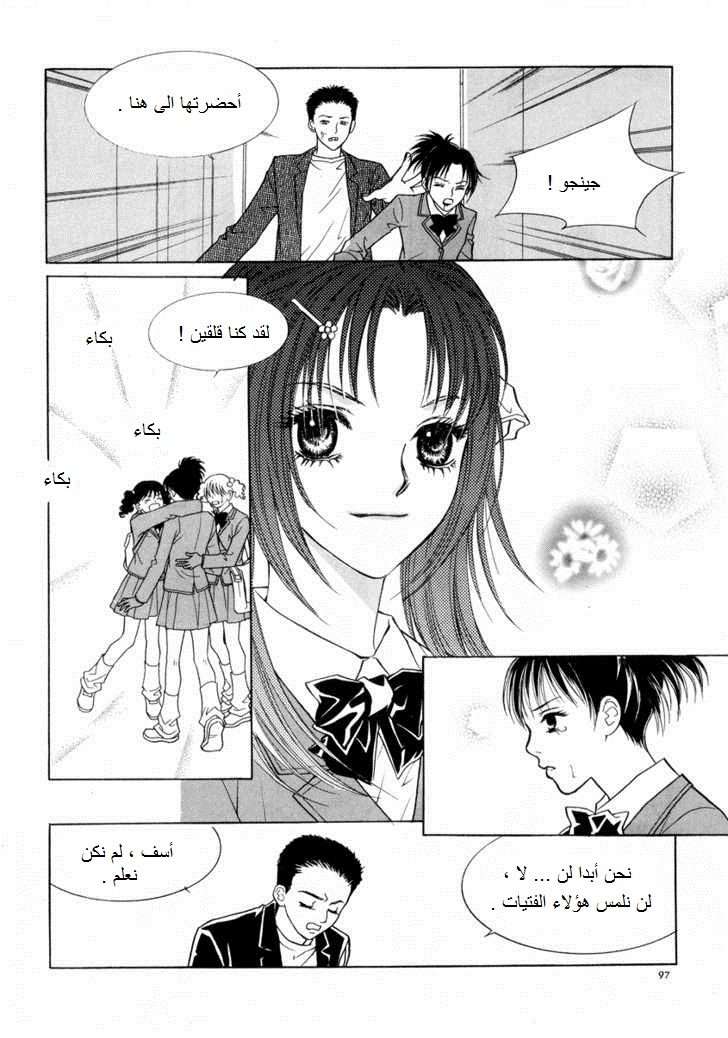 Do You Want To Try?: Chapter 17 - Page 13