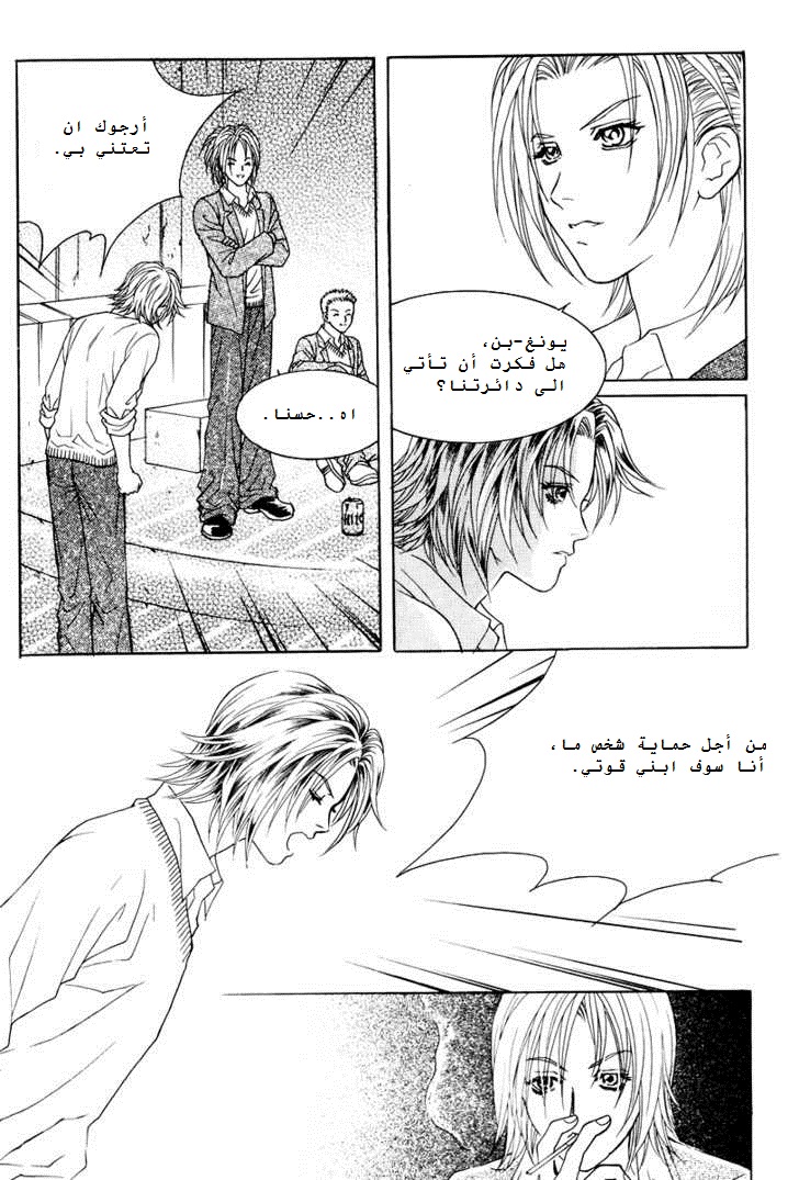 Do You Want To Try?: Chapter 4 - Page 29