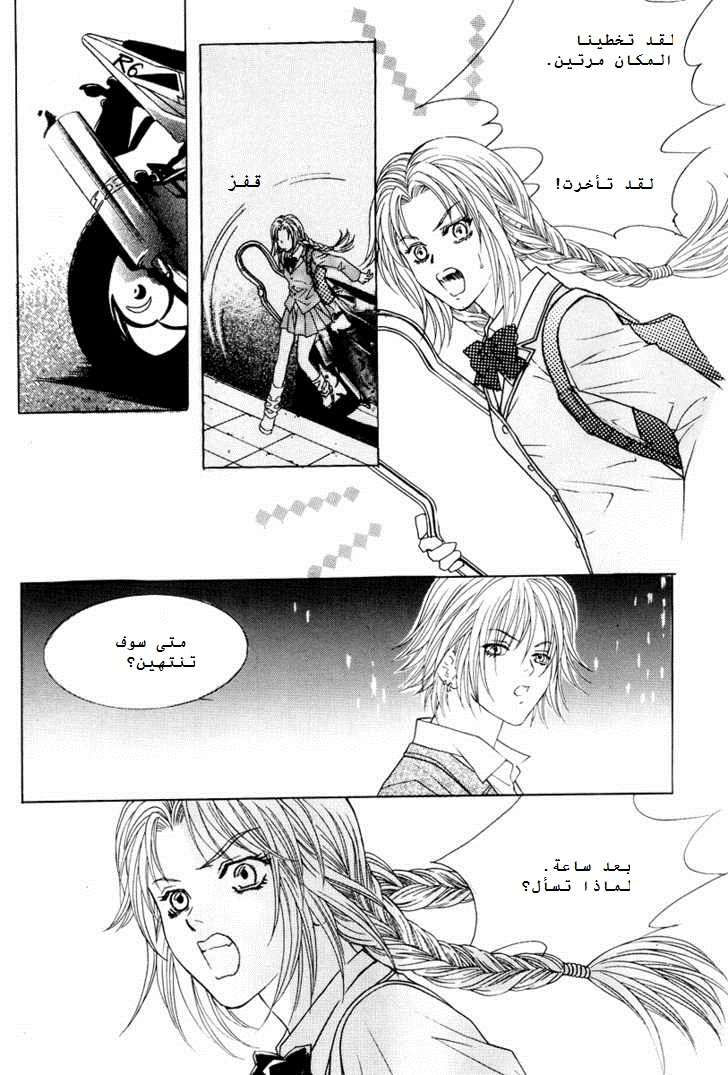 Do You Want To Try?: Chapter 5 - Page 2