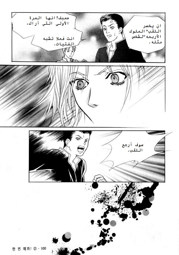 Do You Want To Try?: Chapter 5 - Page 8
