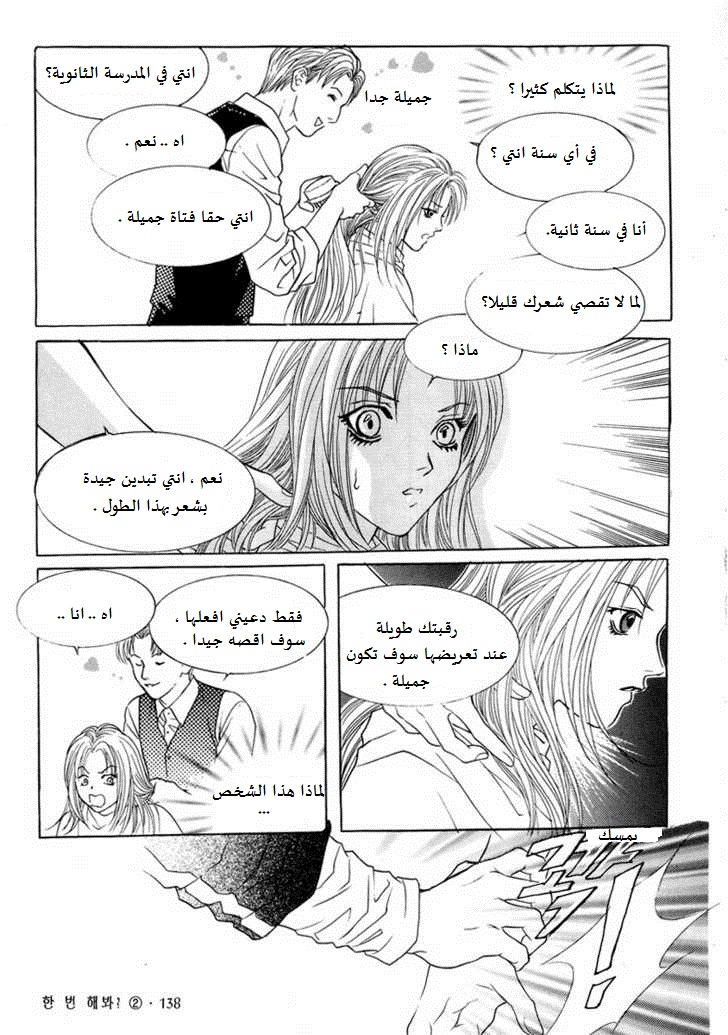 Do You Want To Try?: Chapter 6 - Page 18